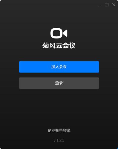 菊风云会议
