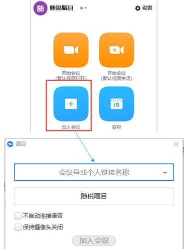 瞩目会议8.0.7600.16385