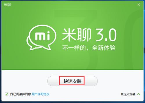 米聊4.0.101