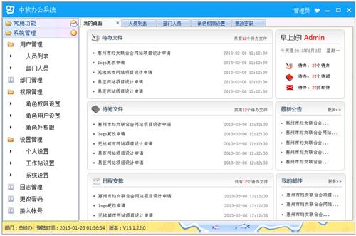 中软办公