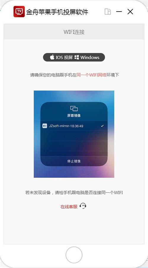 金舟苹果手机投屏