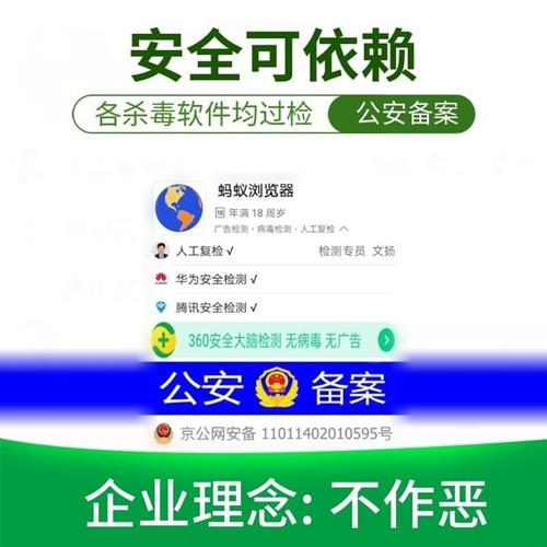 蚂蚁浏览器