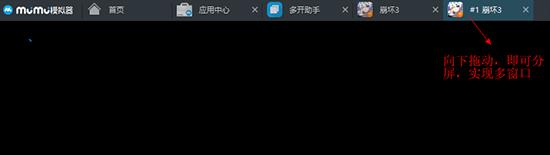 MuMu模拟器