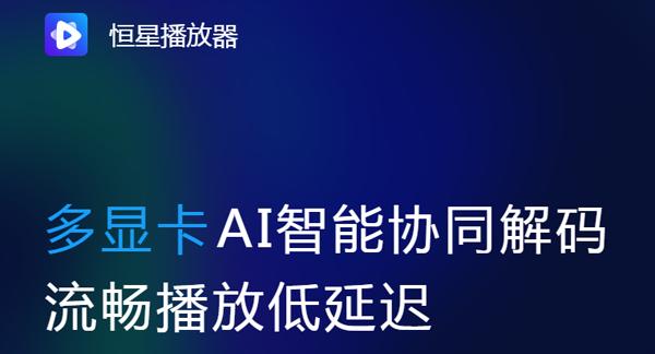 恒星播放器1.0.0.1