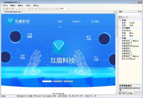 迅捷流程图软件