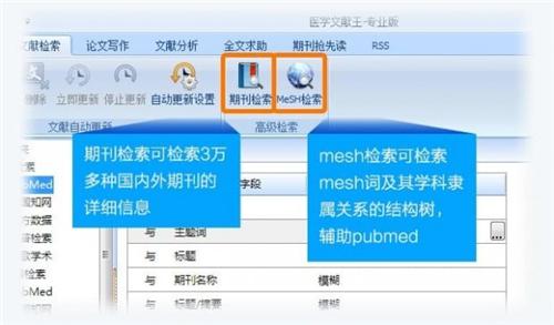 医学文献王高级版
