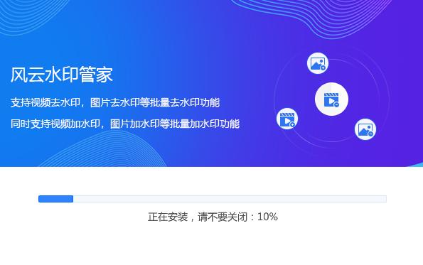 风云水印管家