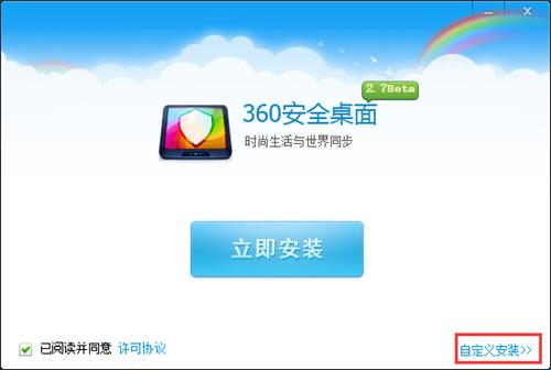 360安全桌面2.7