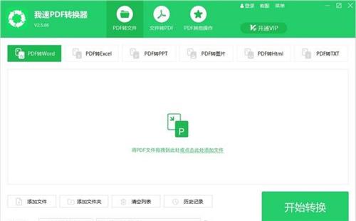 我速PDF转换器