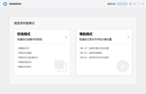 易极数据恢复1.0.2.2