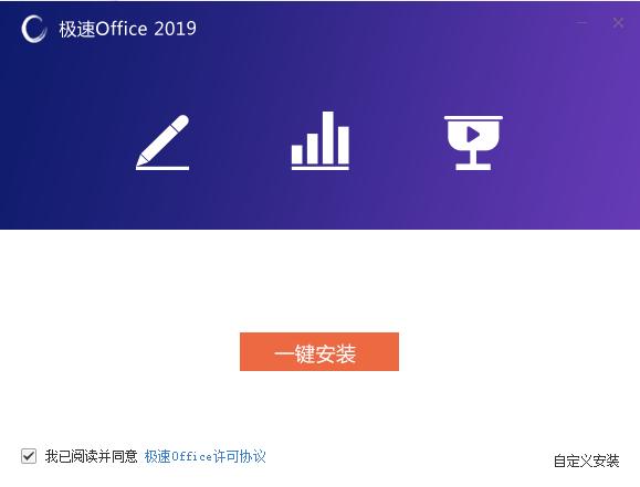 极速Office1.0.10.0
