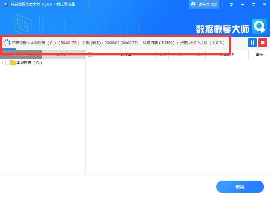 转转数据恢复