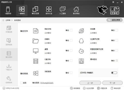 黑鲨装机12.8.50