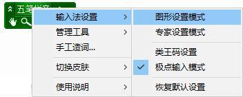 极点五笔