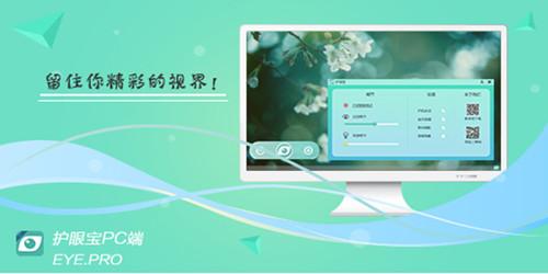 护眼宝