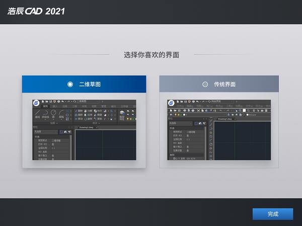 浩辰CAD21.0