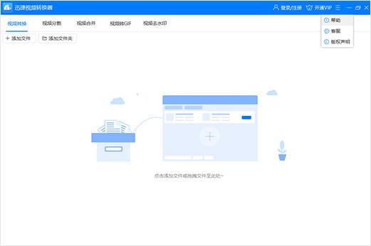 迅捷转换器1.3.0