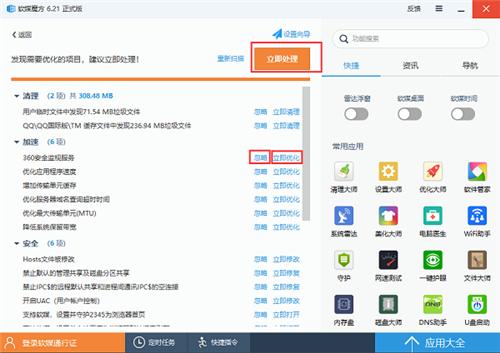 软媒魔方
