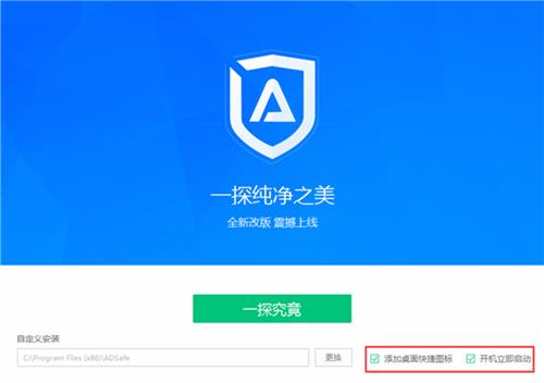 ADsafe净网5.4.408