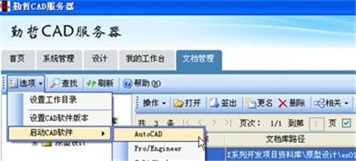 勤哲CAD