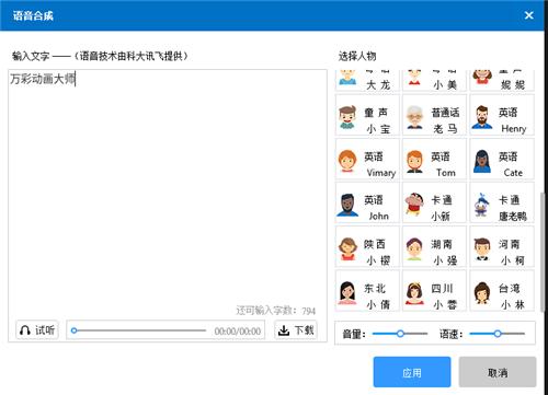万彩动画
