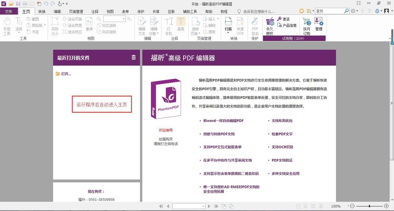 福昕高级PDF编辑器软件