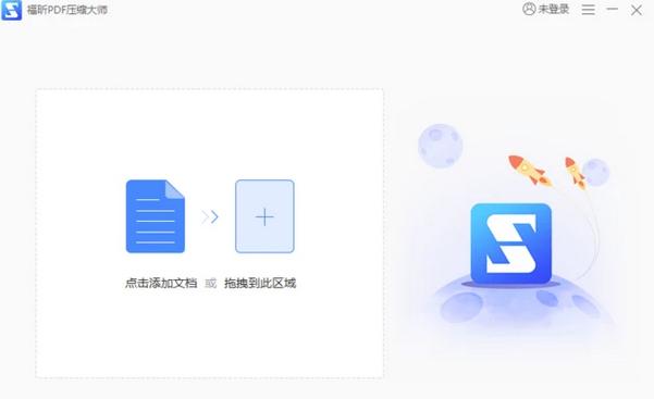 福昕PDF压缩