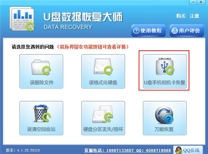 U盘数据恢复