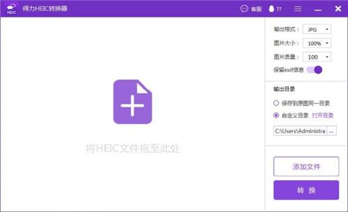 得力heic转换器