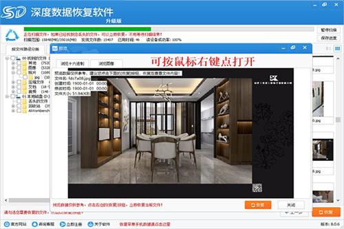 深度数据恢复软件8.0.8