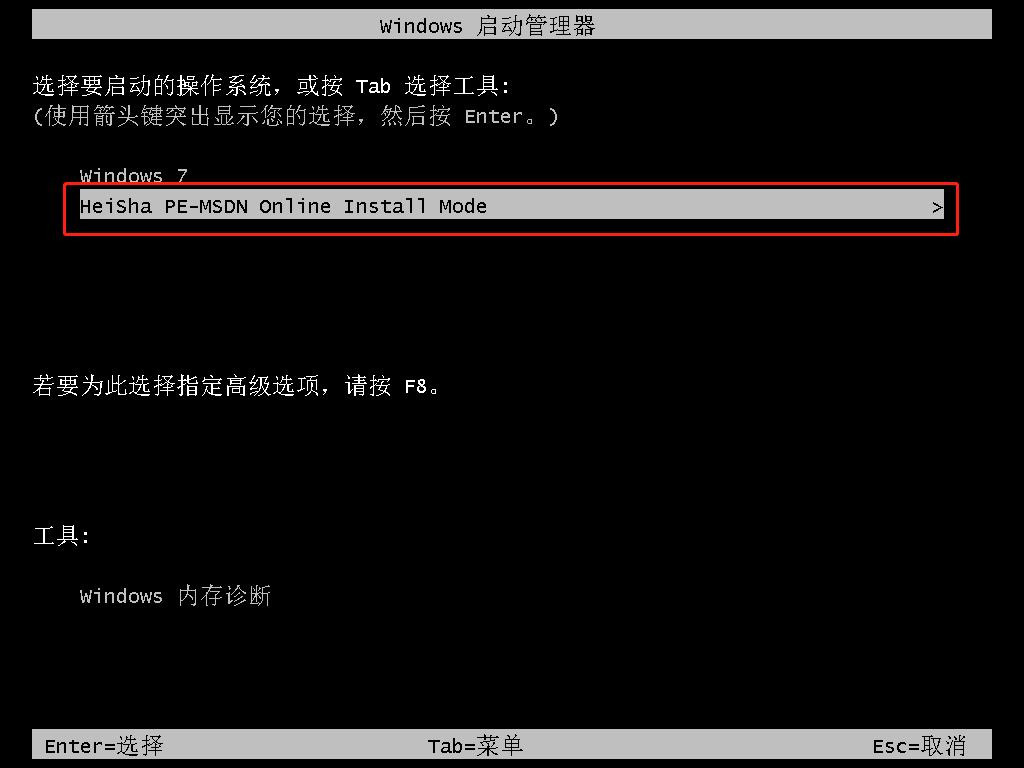 黑鲨装机软件