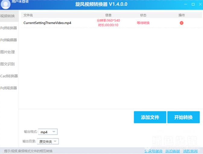 旋风转换器
