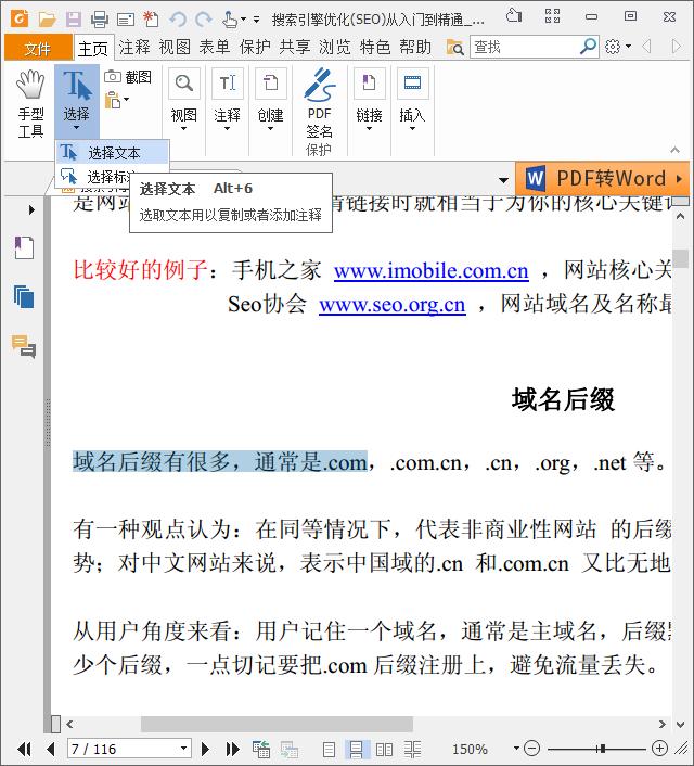 福昕阅读器