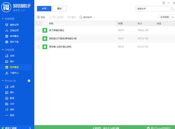 爱思助手软件7.98
