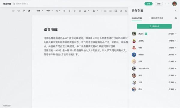 讯飞文档软件