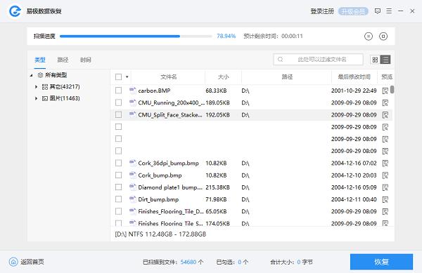易极数据恢复1.0.2.2