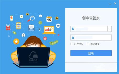 创意云管家