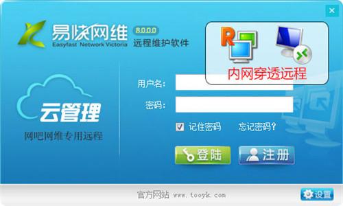 易快网维远程控制软件