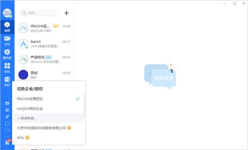 华为云WeLink
