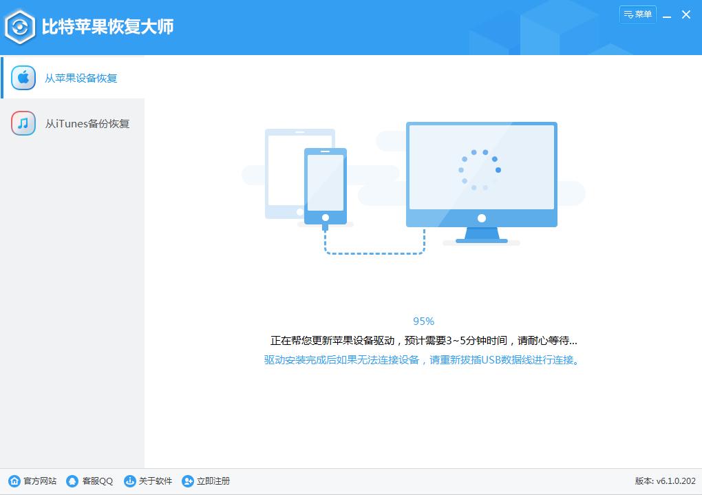 比特苹果恢复6.1.6
