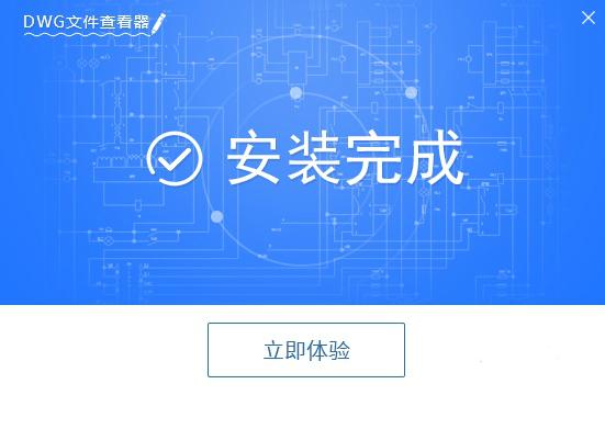 迅捷DWG文件查看器1.2