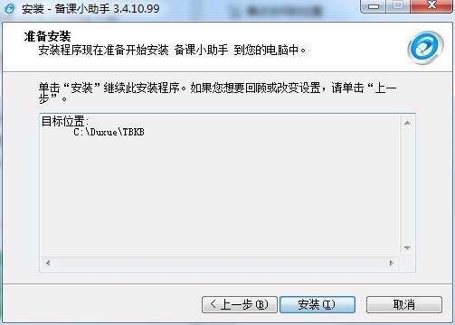 备课小助手