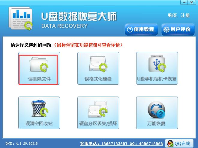 U盘数据恢复