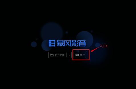 暴风影音5