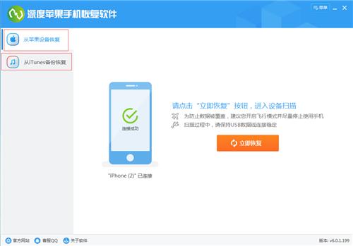 深度苹果恢复软件