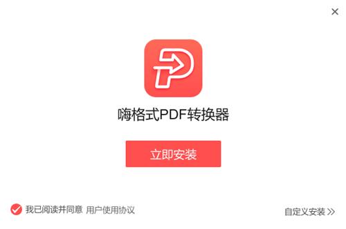 嗨格式PDF转换器3.2.164.518