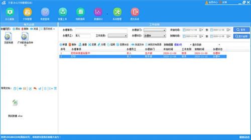 办公文档管理
