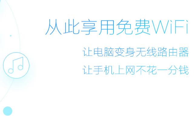 WiFi共享