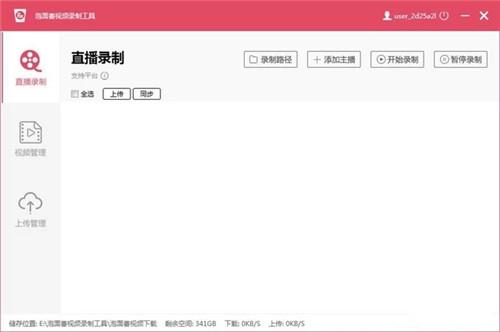 泡面番直播录制助手