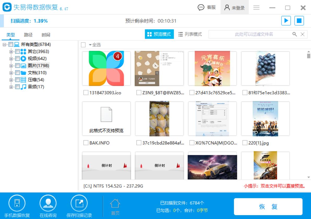 失易得数据恢复6.5.6